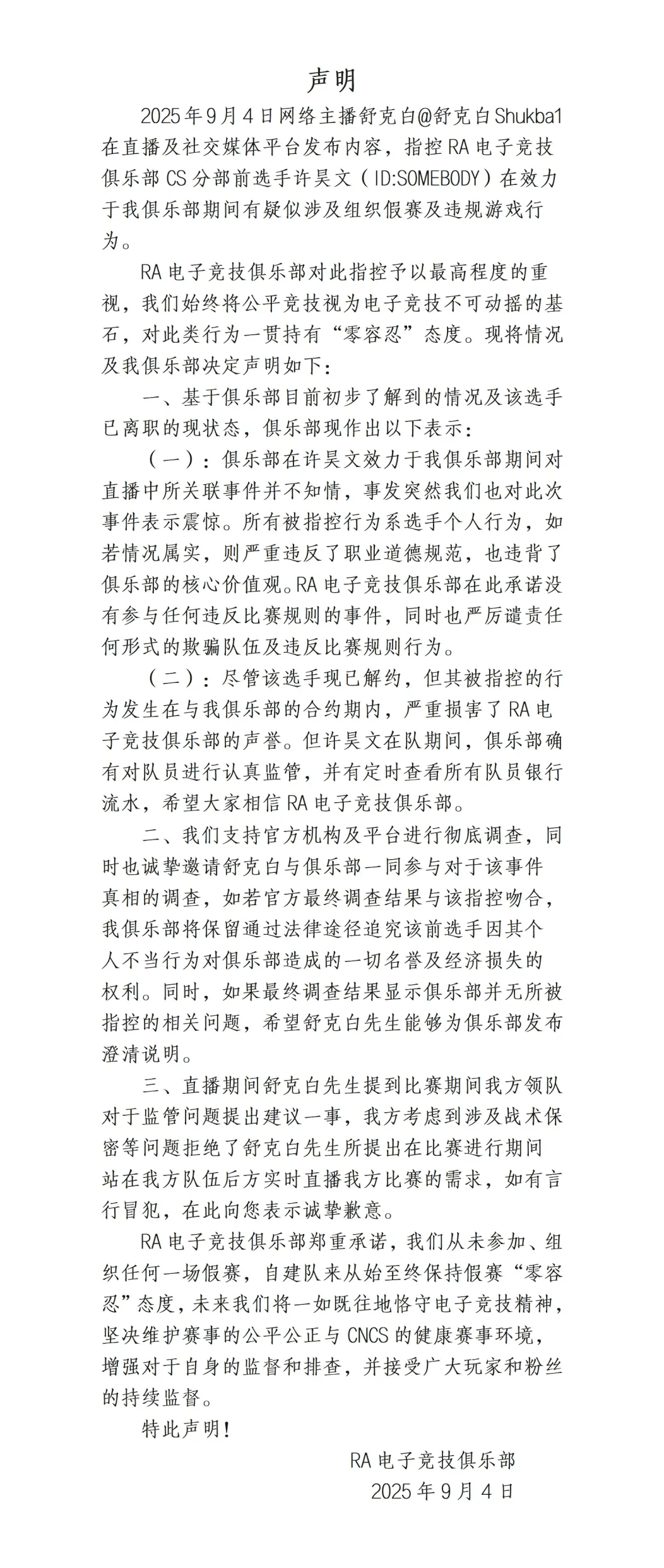 希望舒克白